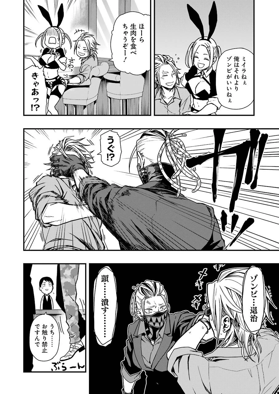 デッドマウント・デスプレイ 第5話 - 8