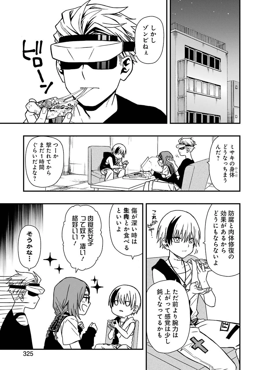 デッドマウント・デスプレイ 第5話 - 9