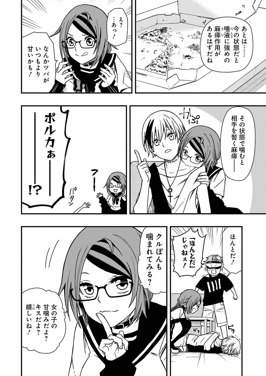 デッドマウント・デスプレイ 第5話 - 10