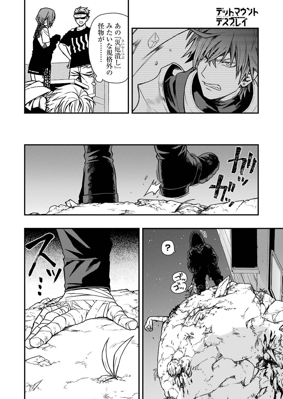 デッドマウント・デスプレイ 第5話 - 12
