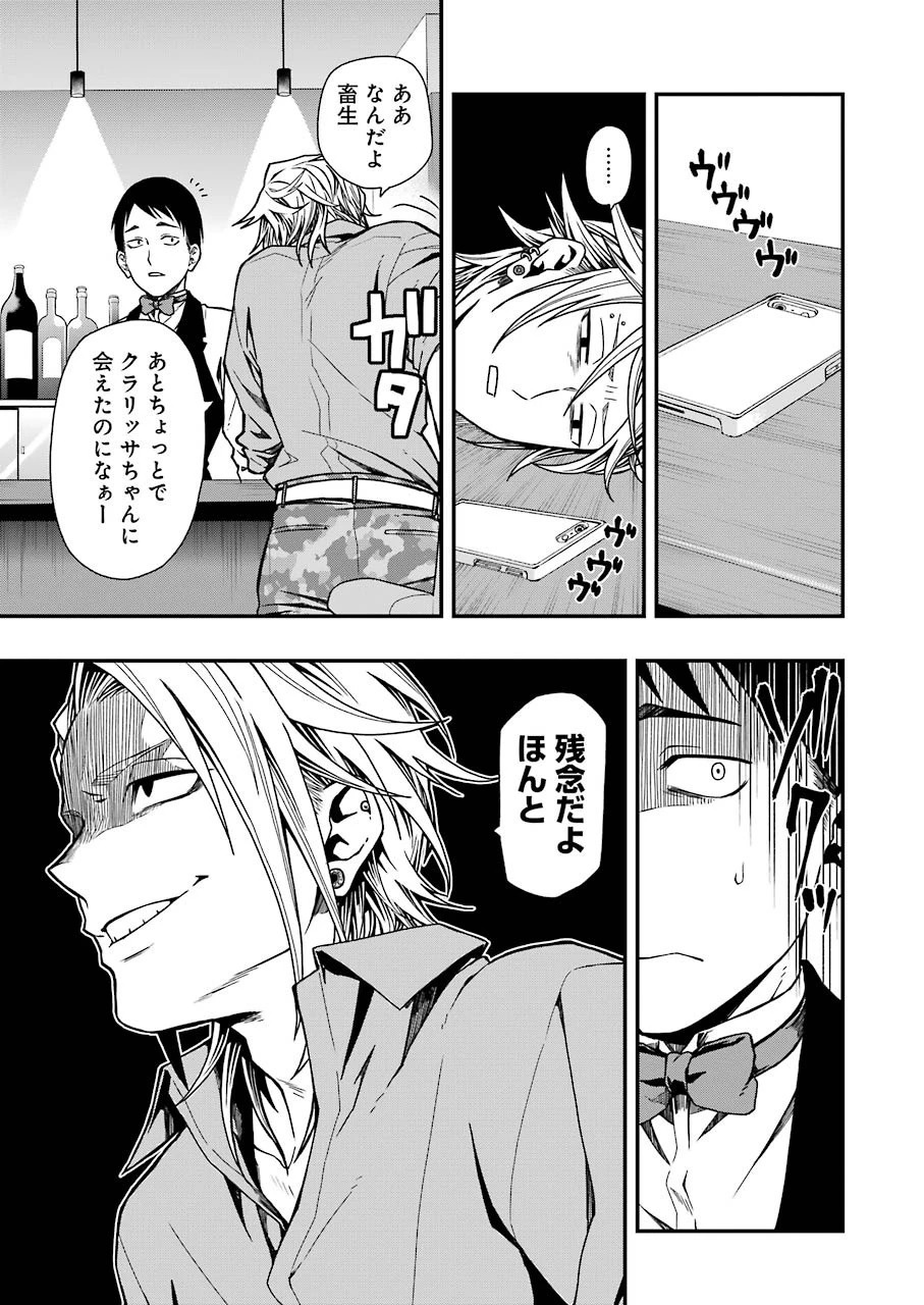 デッドマウント・デスプレイ 第5話 - 17