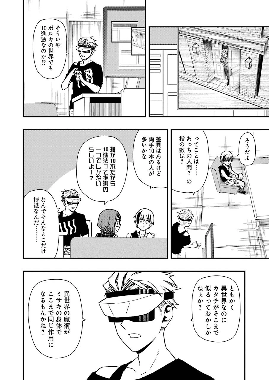 デッドマウント・デスプレイ 第5話 - 18