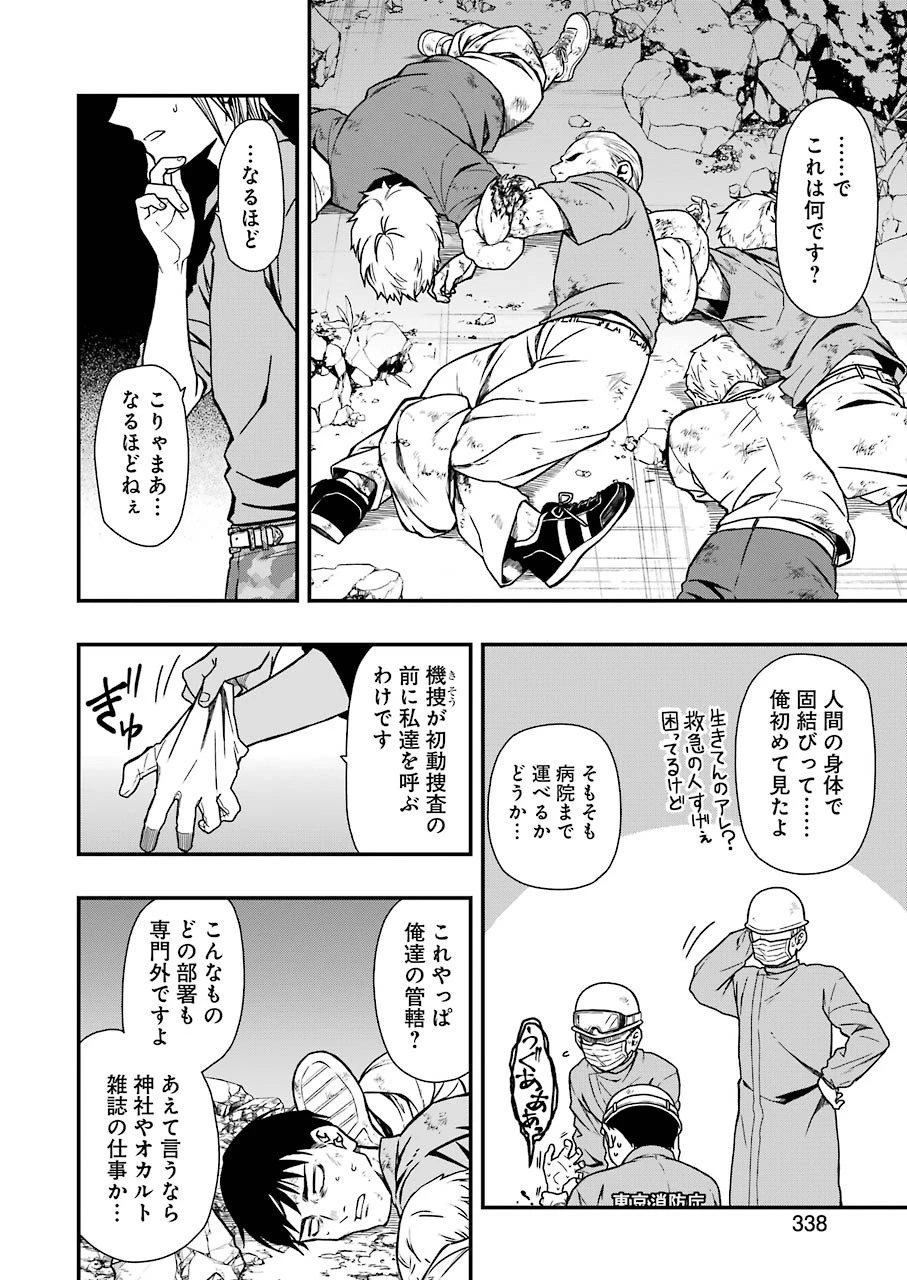 デッドマウント・デスプレイ 第5話 - 22