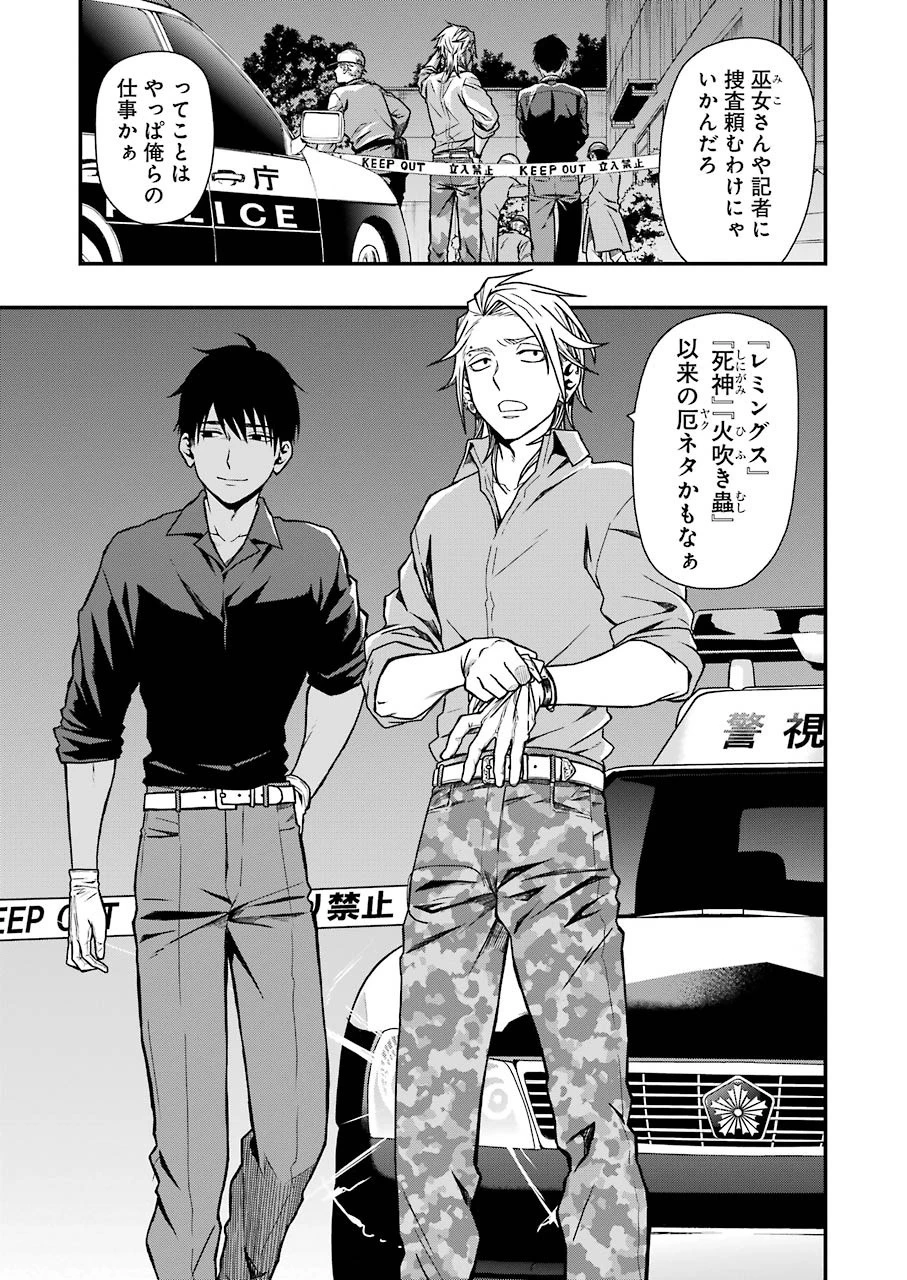 デッドマウント・デスプレイ 第5話 - 23