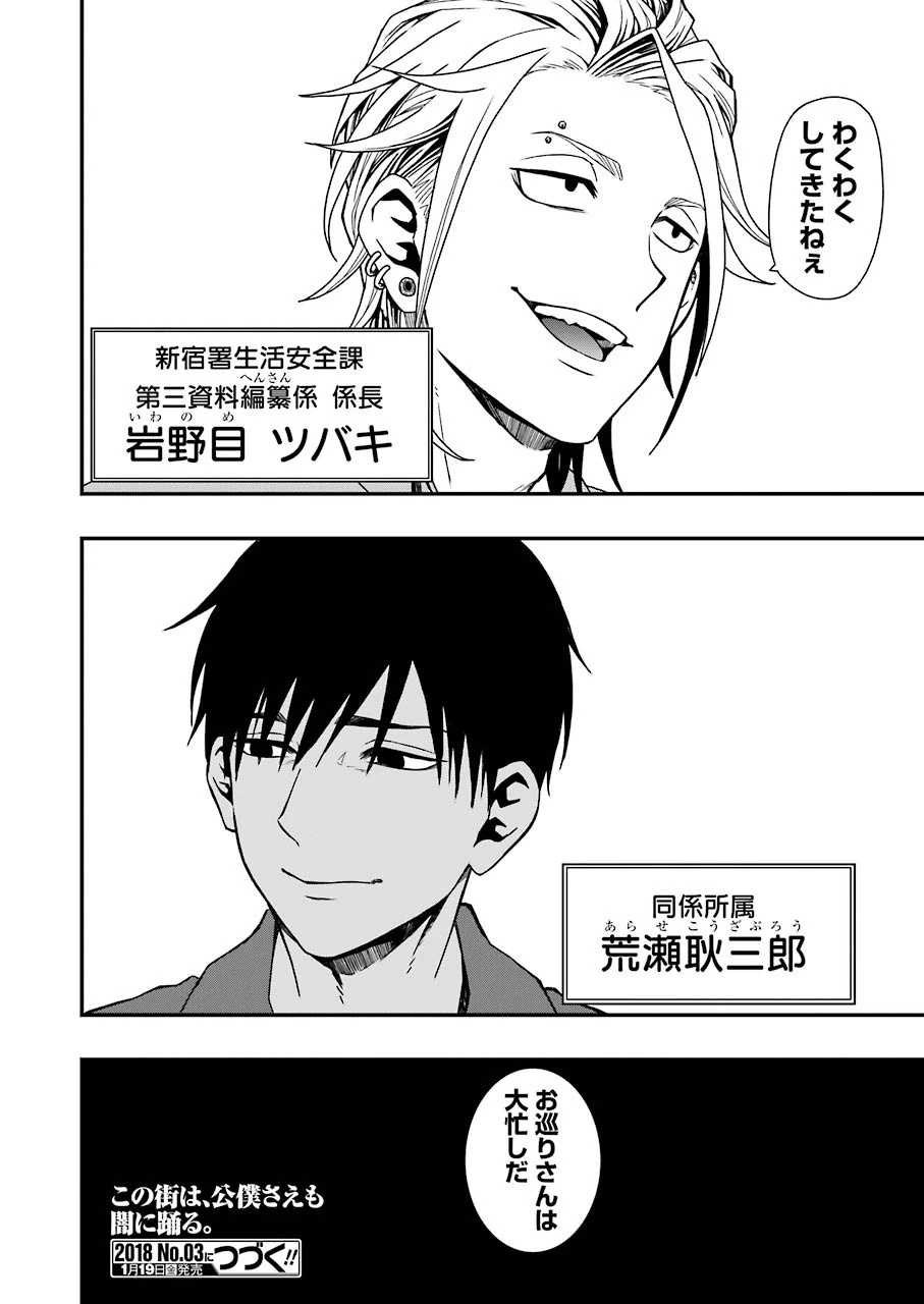 デッドマウント・デスプレイ 第5話 - 24