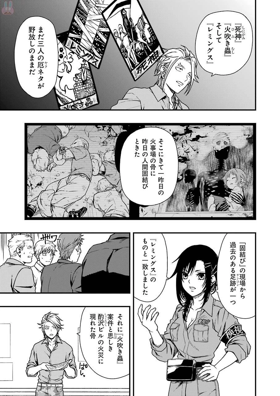 デッドマウント・デスプレイ 第6話 - 3