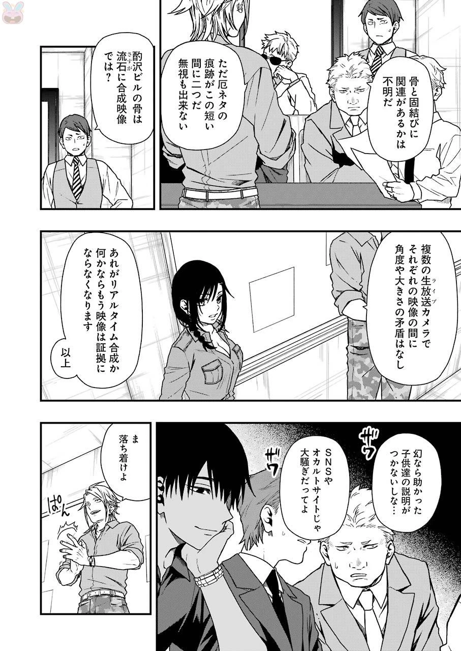 デッドマウント・デスプレイ 第6話 - 4