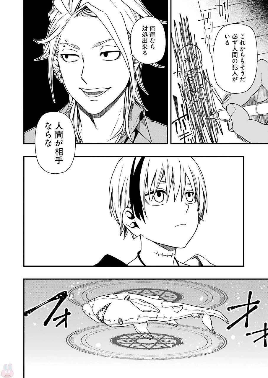 デッドマウント・デスプレイ 第6話 - 6