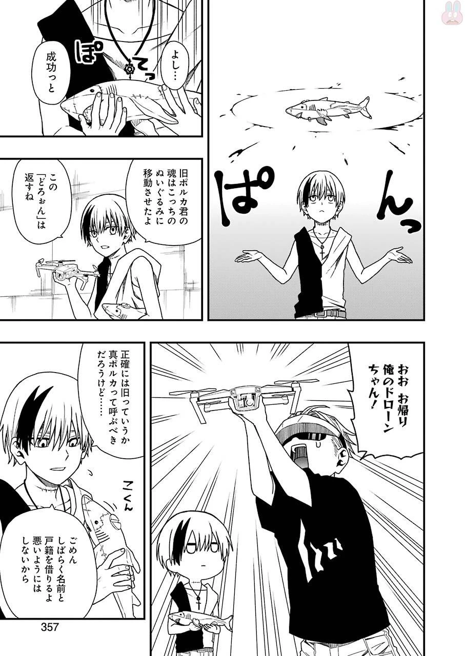 デッドマウント・デスプレイ 第6話 - 7