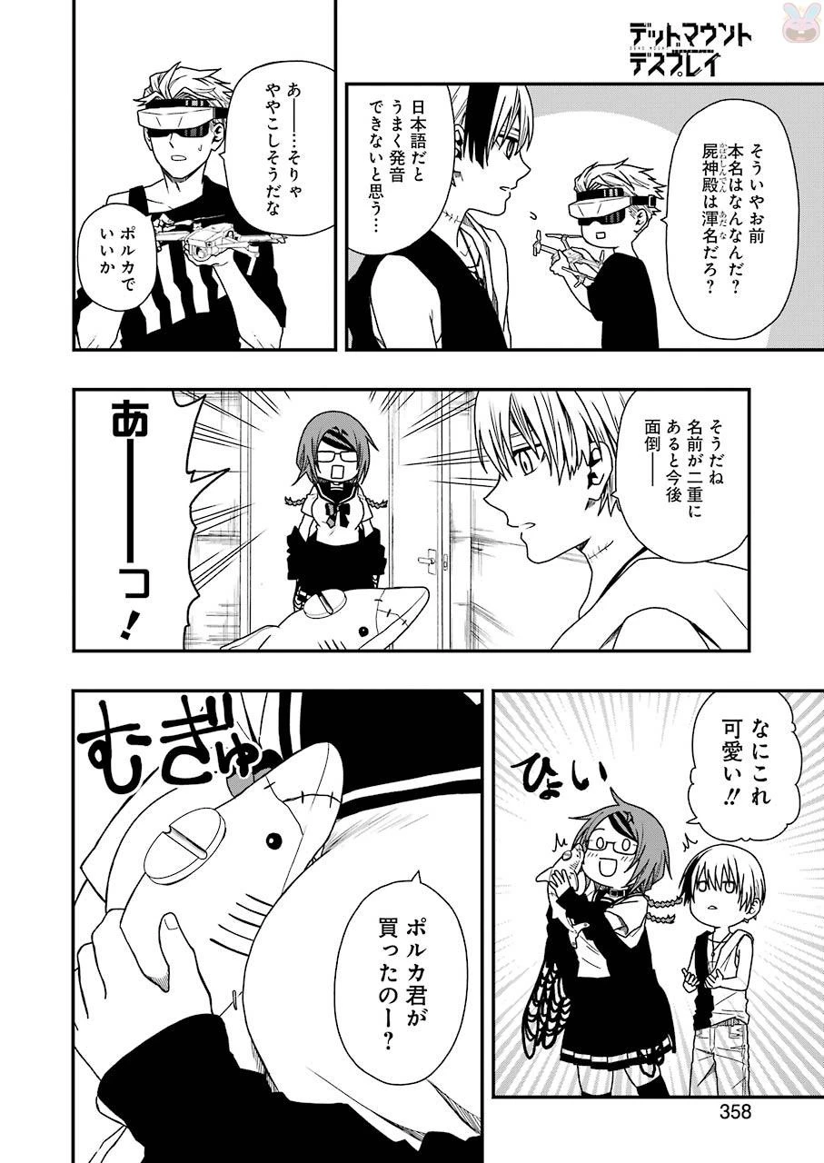 デッドマウント・デスプレイ 第6話 - 8