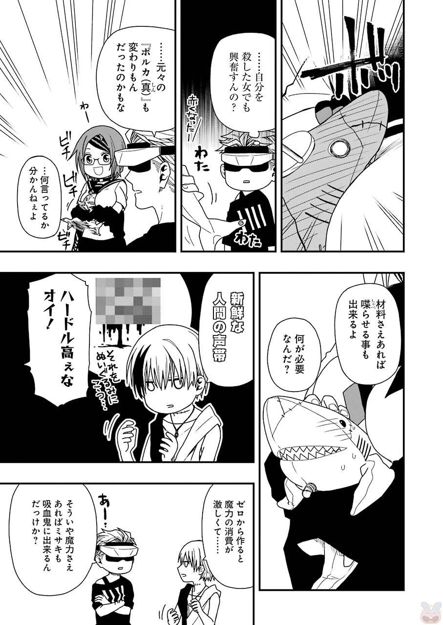 デッドマウント・デスプレイ 第6話 - 9