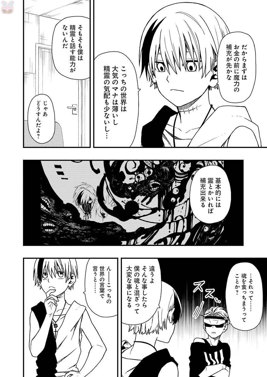 デッドマウント・デスプレイ 第6話 - 10