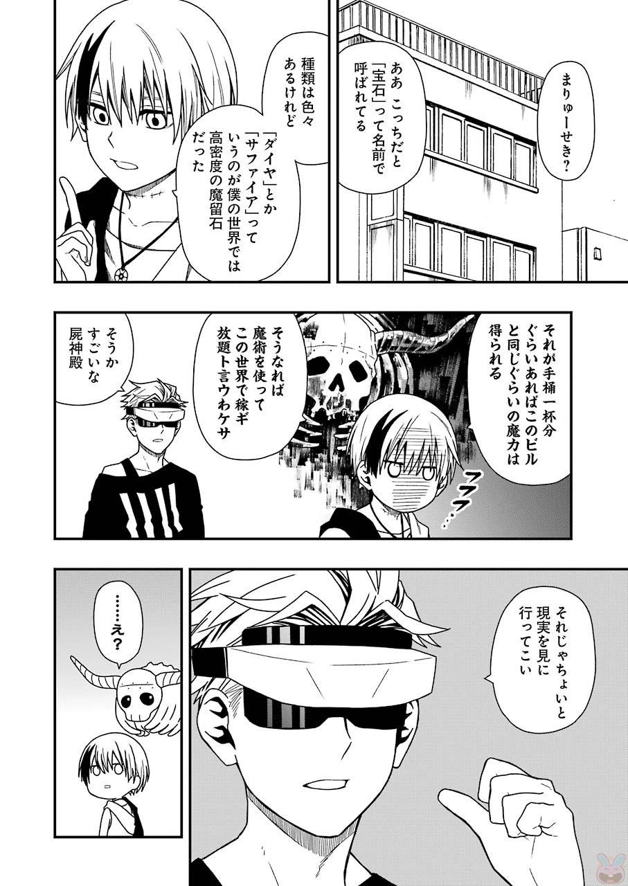 デッドマウント・デスプレイ 第6話 - 12