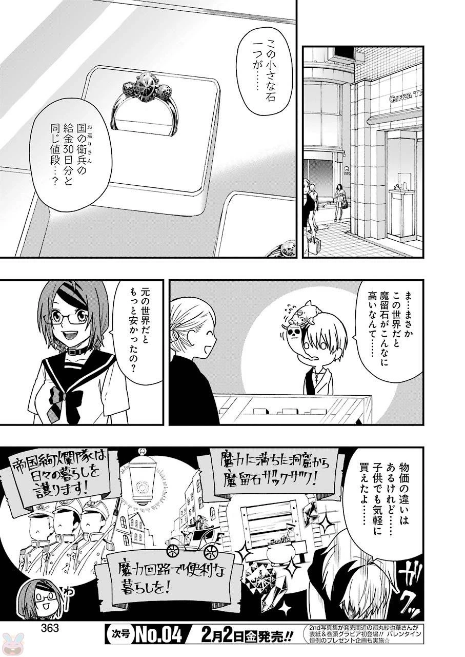 デッドマウント・デスプレイ 第6話 - 13