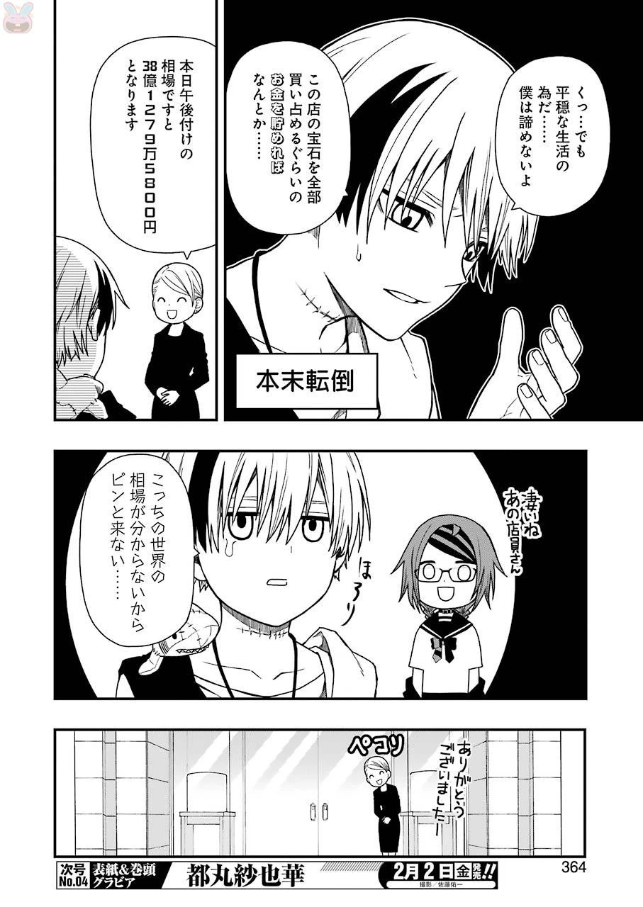 デッドマウント・デスプレイ 第6話 - 14