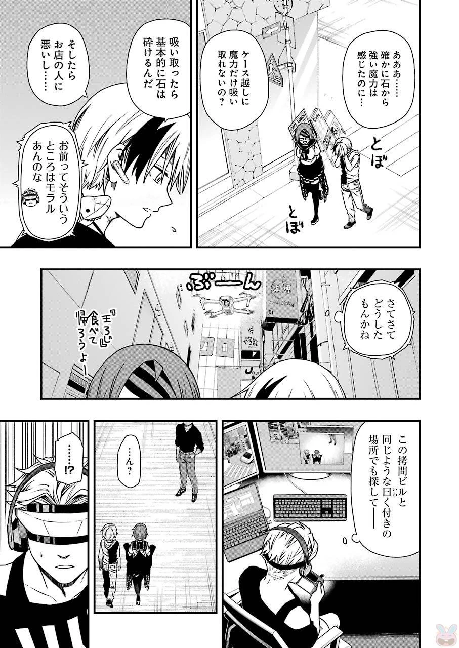 デッドマウント・デスプレイ 第6話 - 15