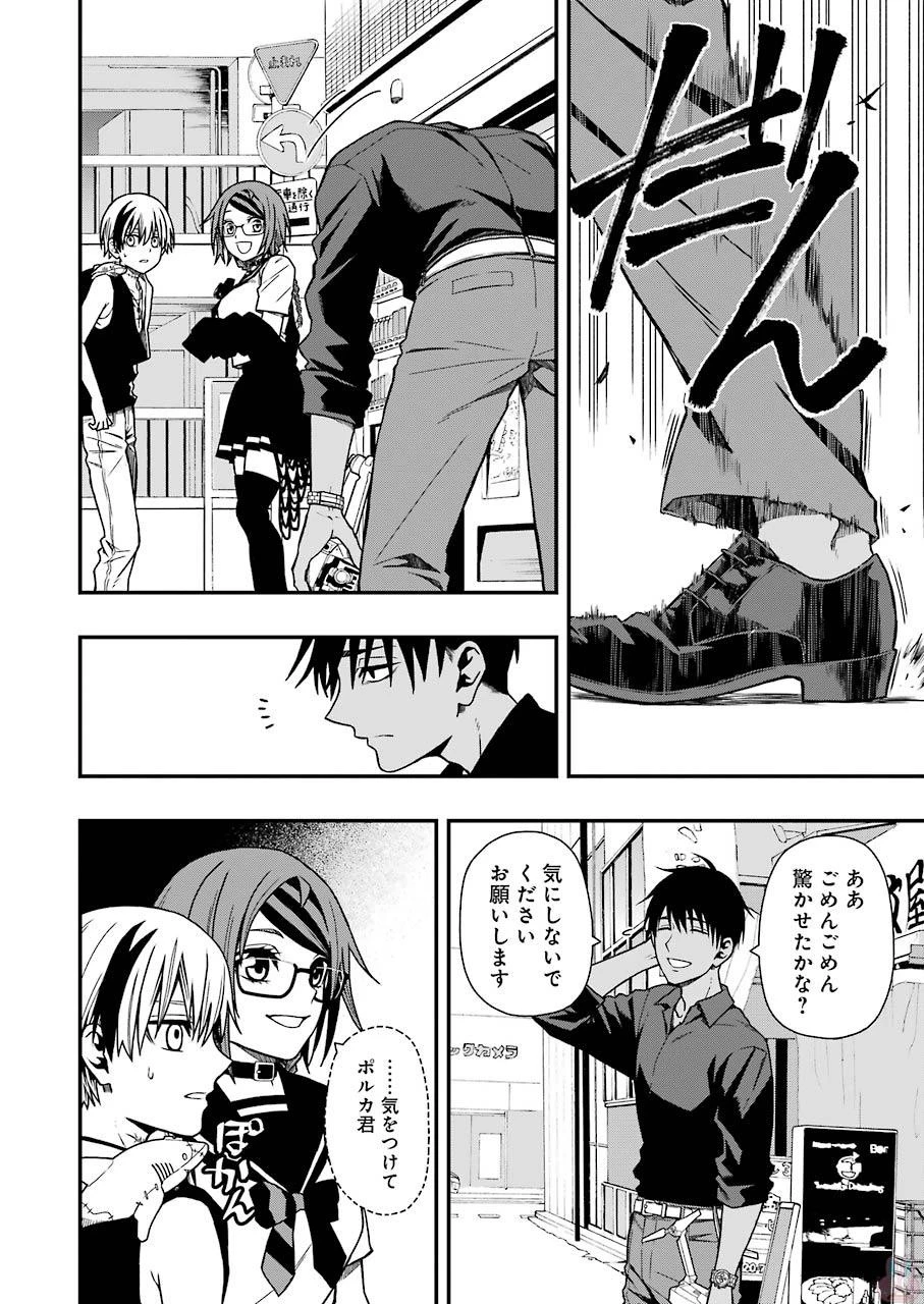 デッドマウント・デスプレイ 第6話 - 20