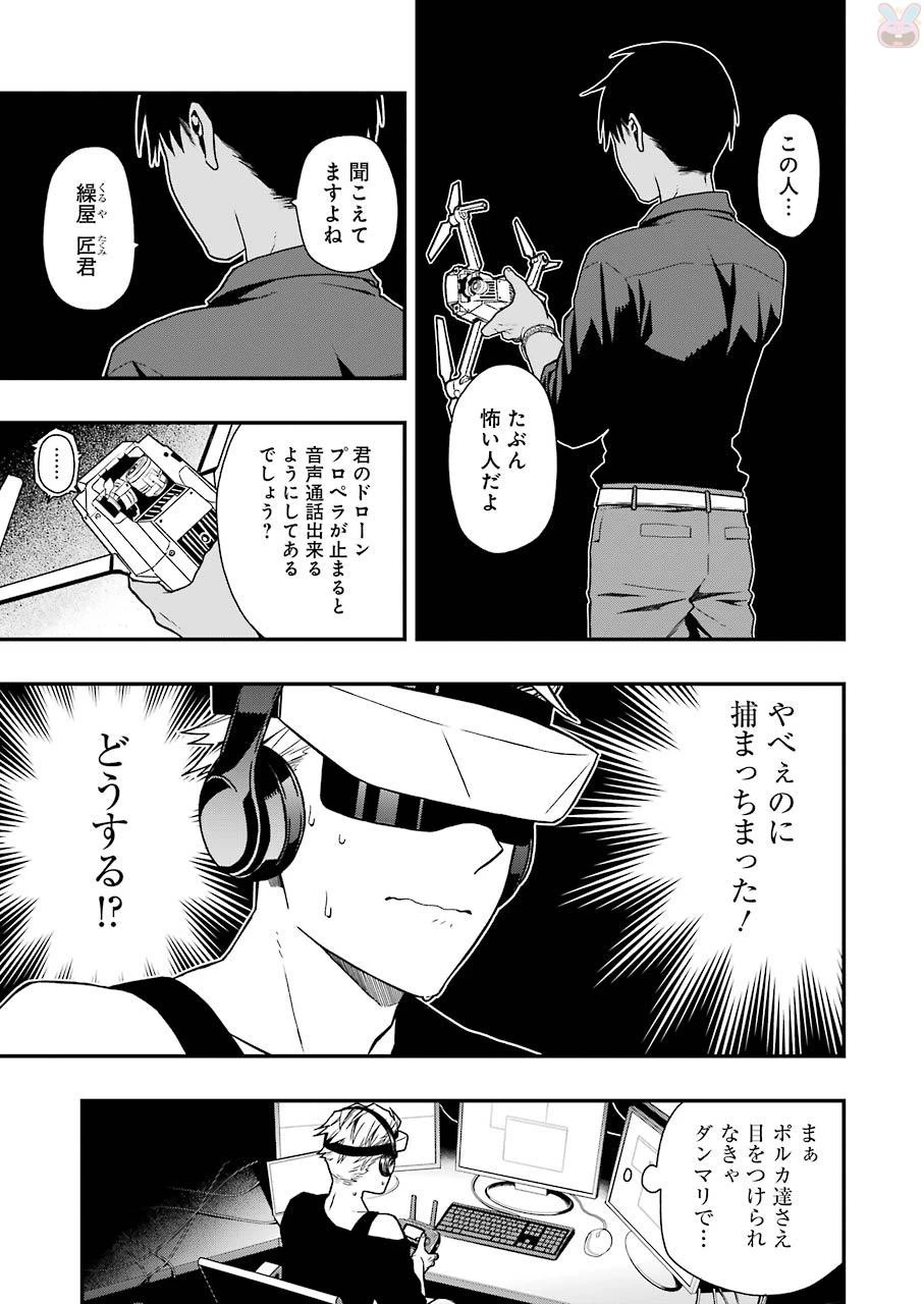 デッドマウント・デスプレイ 第6話 - 21