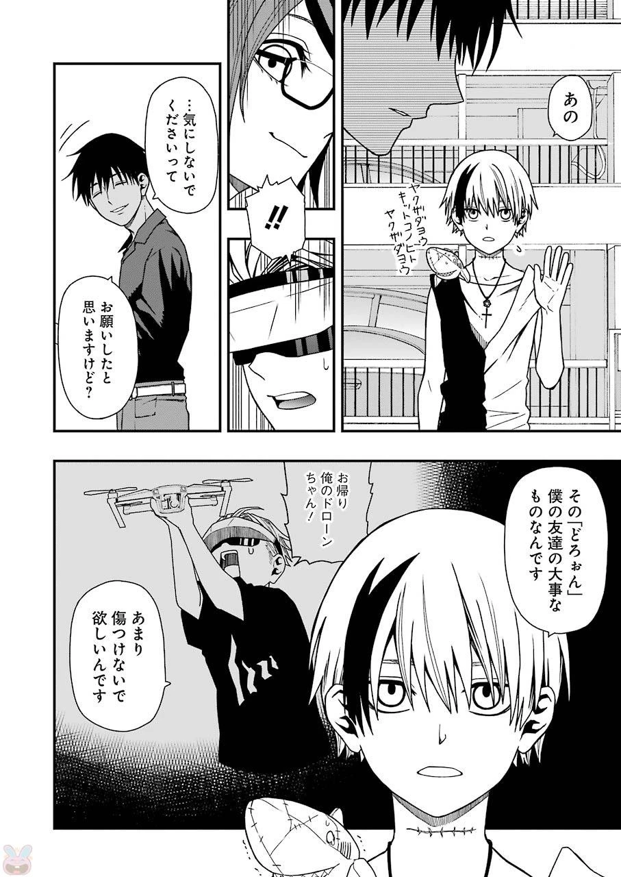 デッドマウント・デスプレイ 第6話 - 22