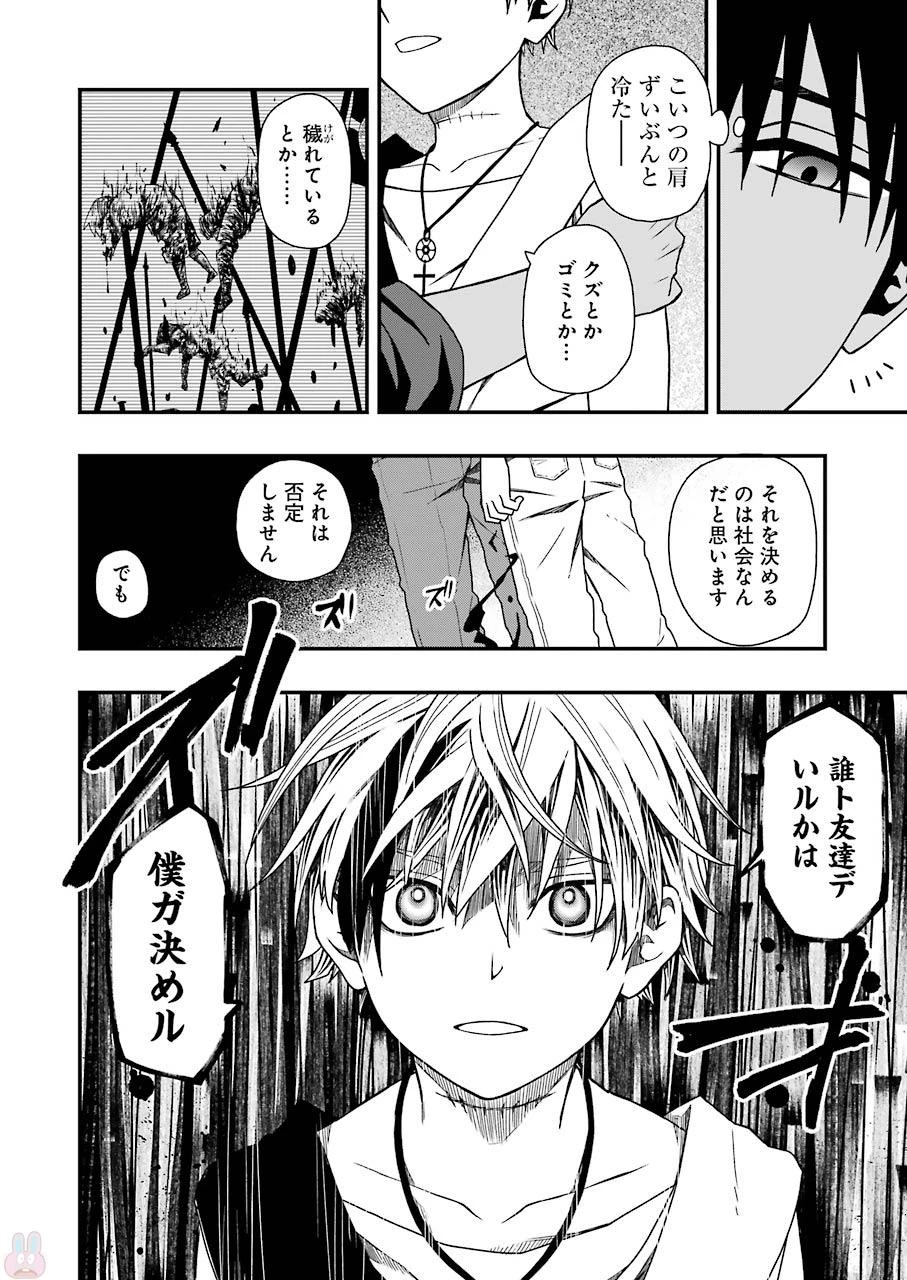 デッドマウント・デスプレイ 第6話 - 24