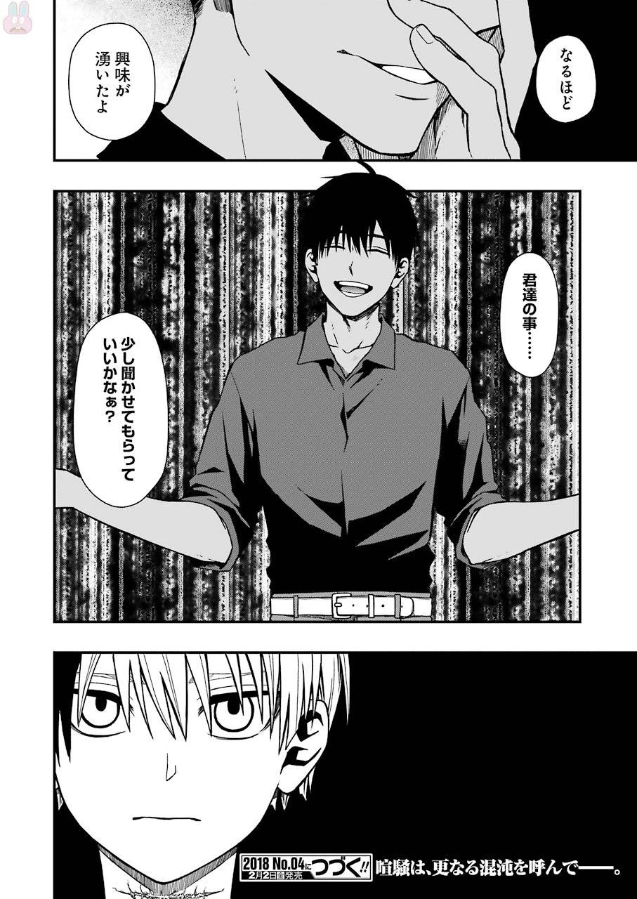 デッドマウント・デスプレイ 第6話 - 26