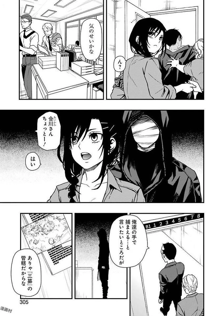 デッドマウント・デスプレイ 第8話 - 5