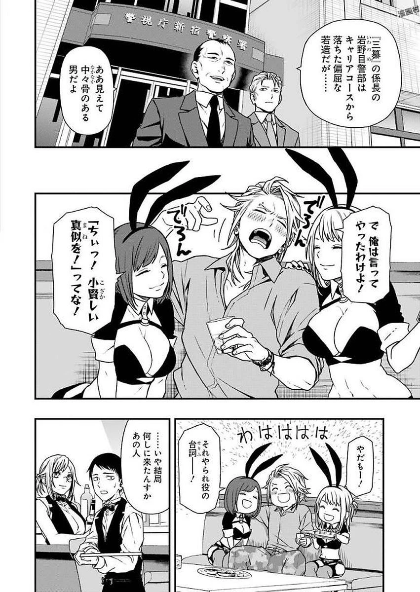 デッドマウント・デスプレイ 第8話 - 6