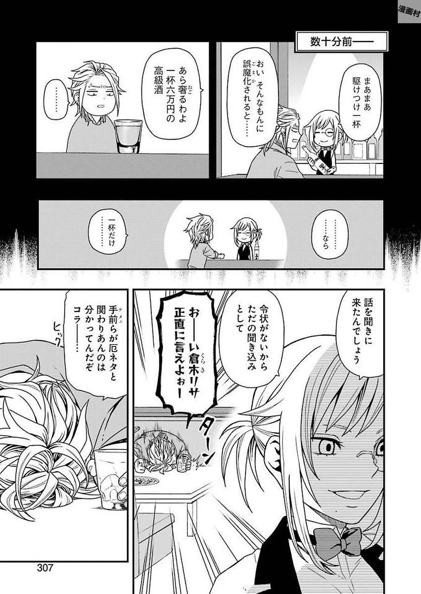 デッドマウント・デスプレイ 第8話 - 7