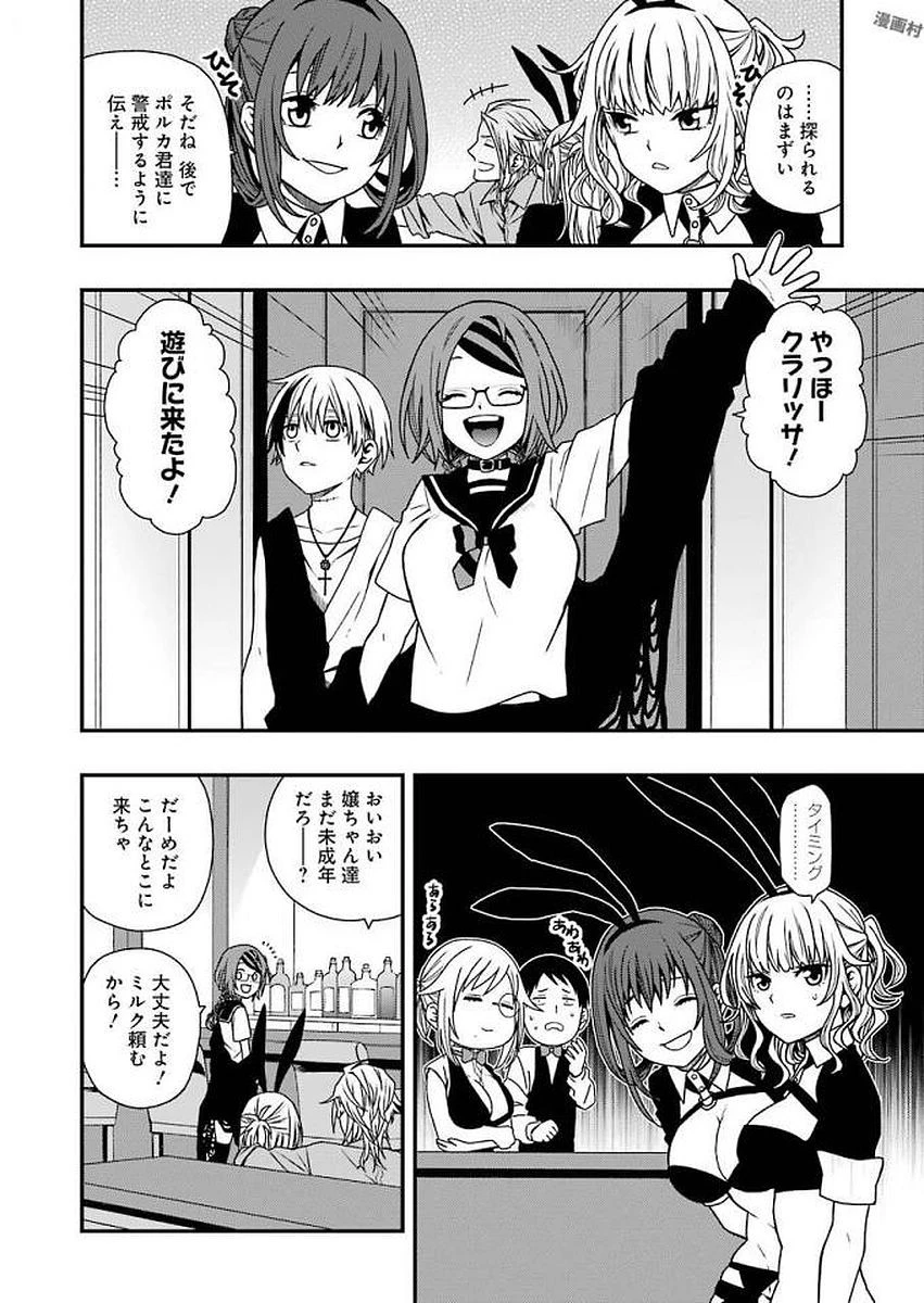 デッドマウント・デスプレイ 第8話 - 10