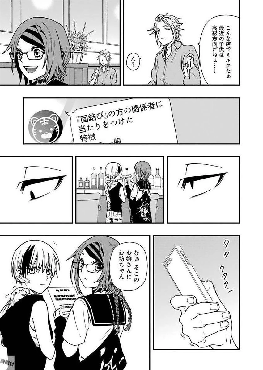 デッドマウント・デスプレイ 第8話 - 11