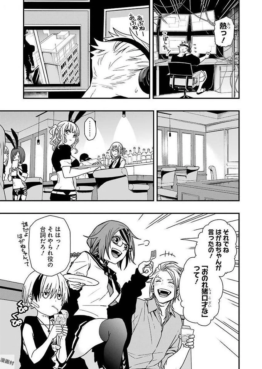 デッドマウント・デスプレイ 第8話 - 13