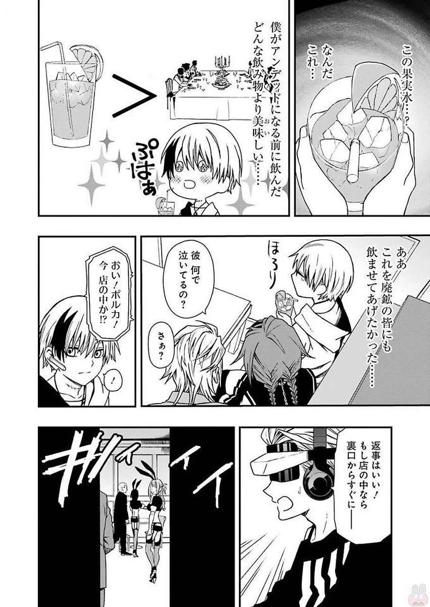 デッドマウント・デスプレイ 第8話 - 14