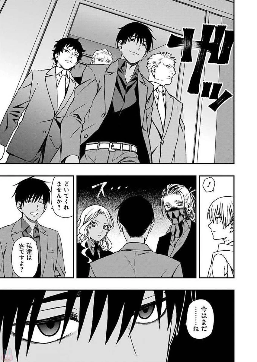 デッドマウント・デスプレイ 第8話 - 15