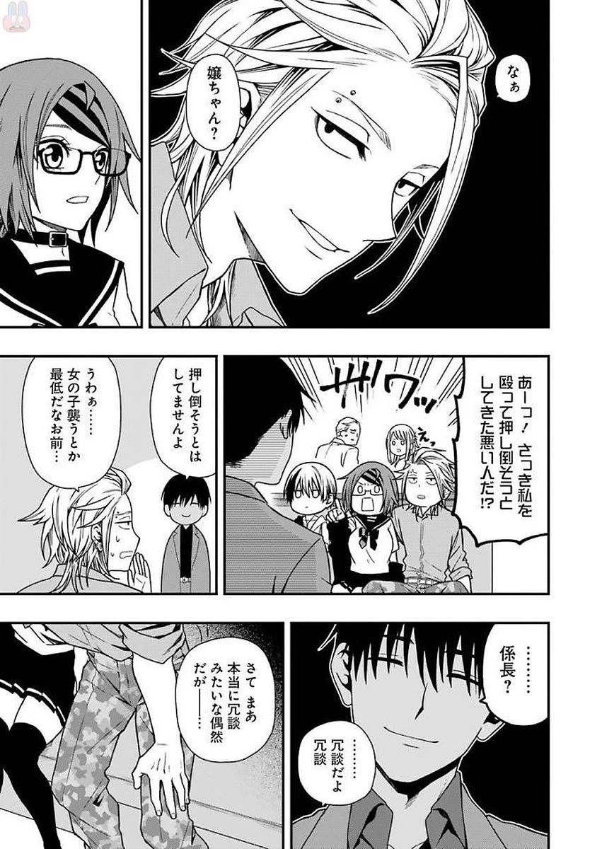 デッドマウント・デスプレイ 第8話 - 17