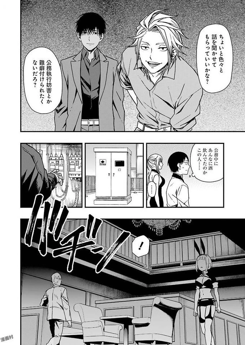 デッドマウント・デスプレイ 第8話 - 18