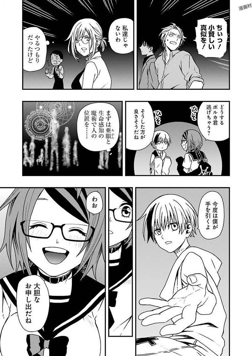 デッドマウント・デスプレイ 第8話 - 19