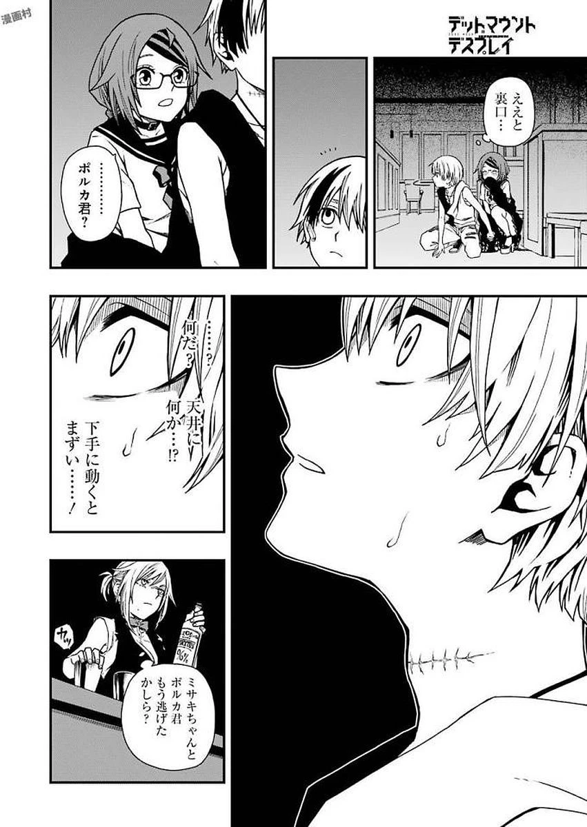 デッドマウント・デスプレイ 第8話 - 20