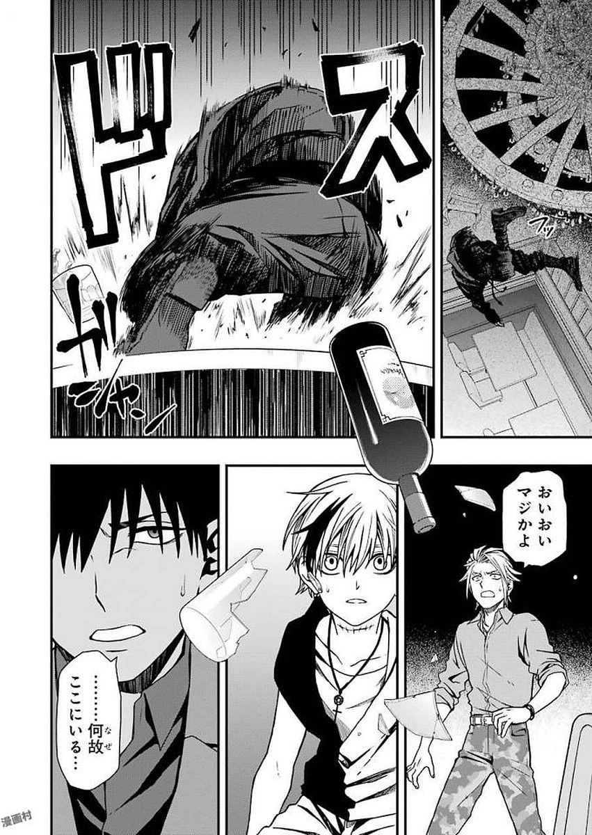 デッドマウント・デスプレイ 第8話 - 24