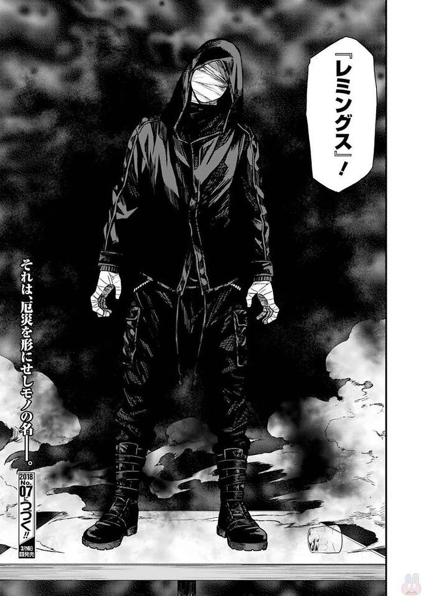 デッドマウント・デスプレイ 第8話 - 25