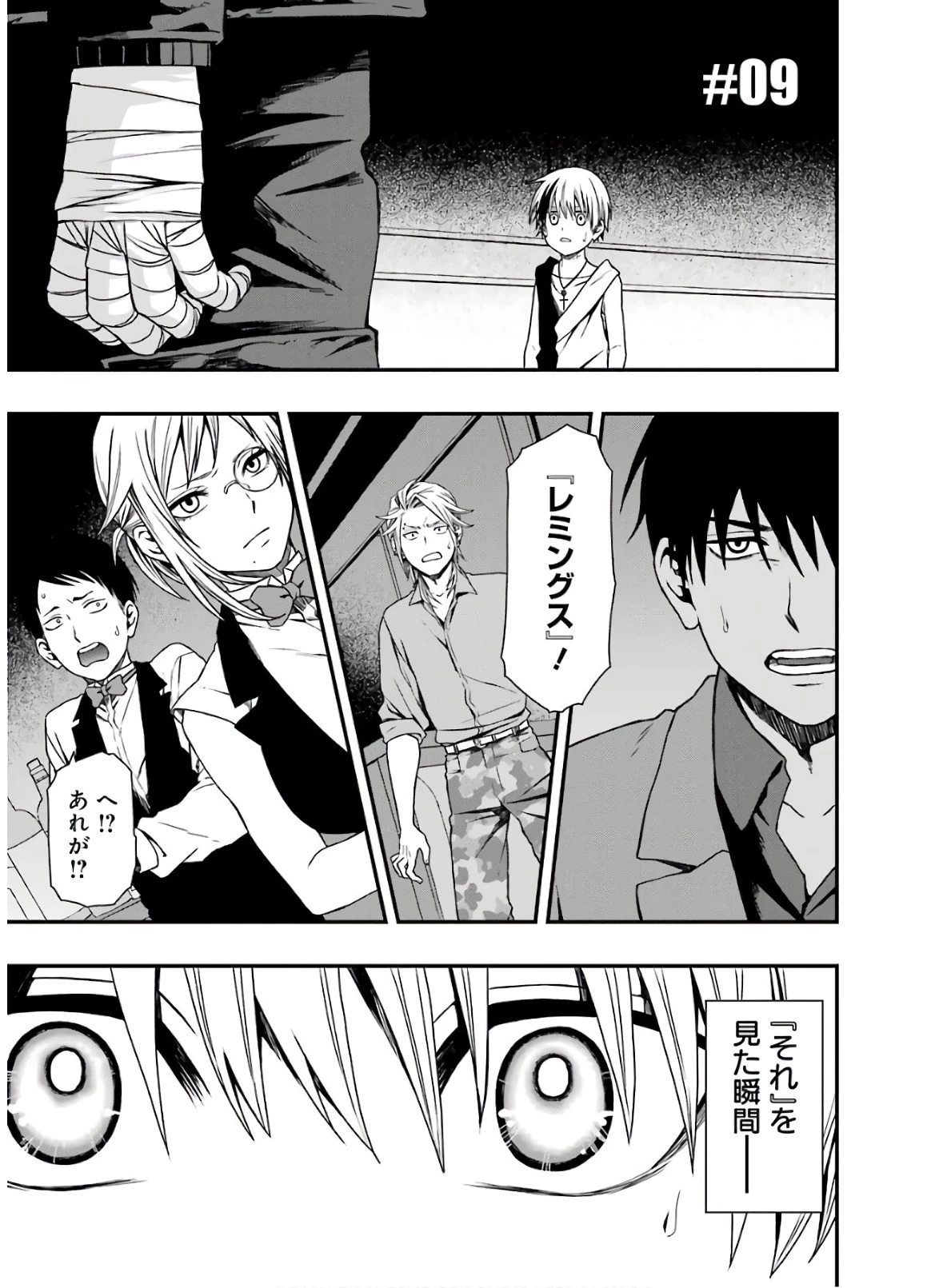 デッドマウント・デスプレイ 第9話 - 1