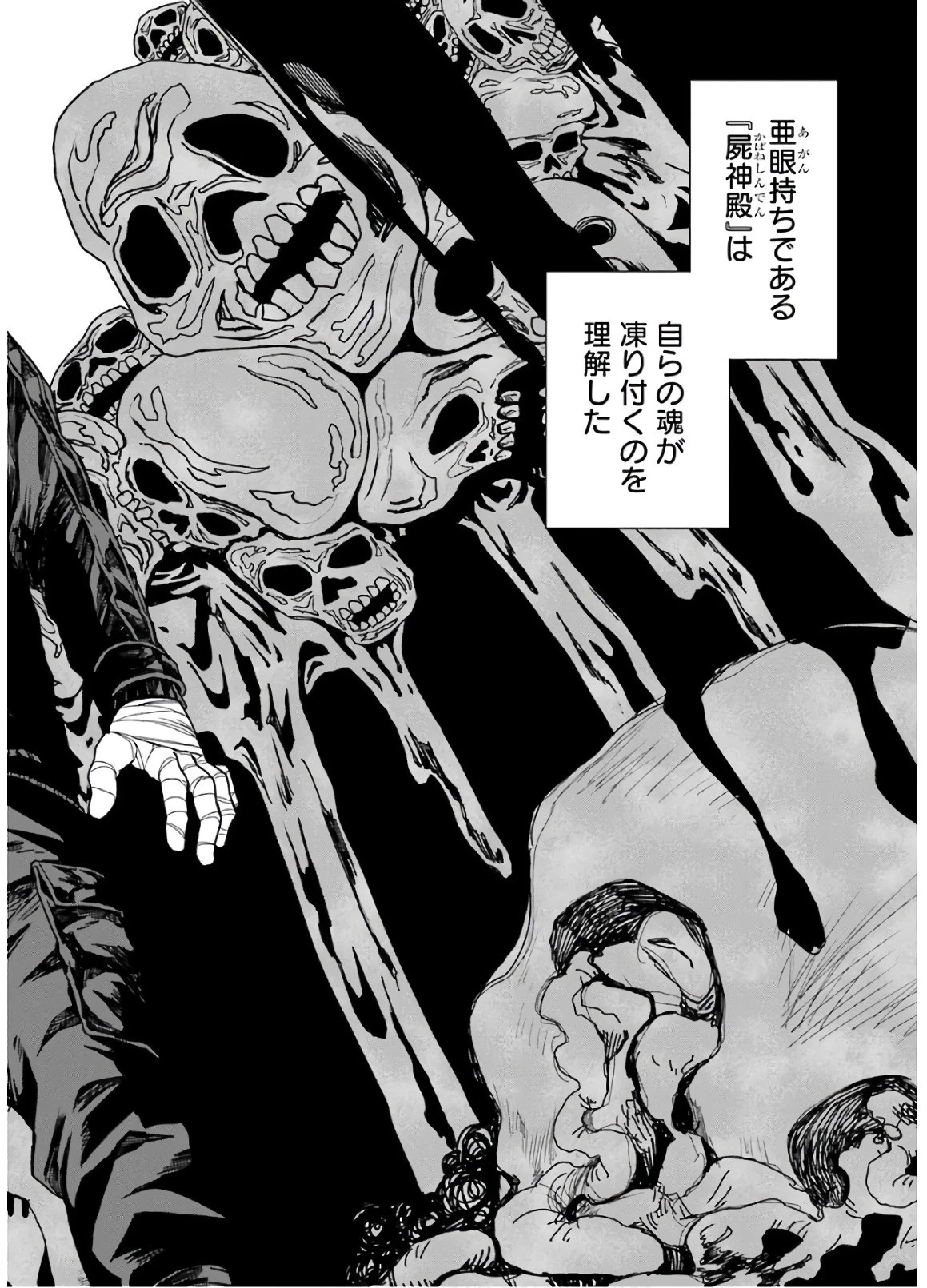 デッドマウント・デスプレイ 第9話 - 2