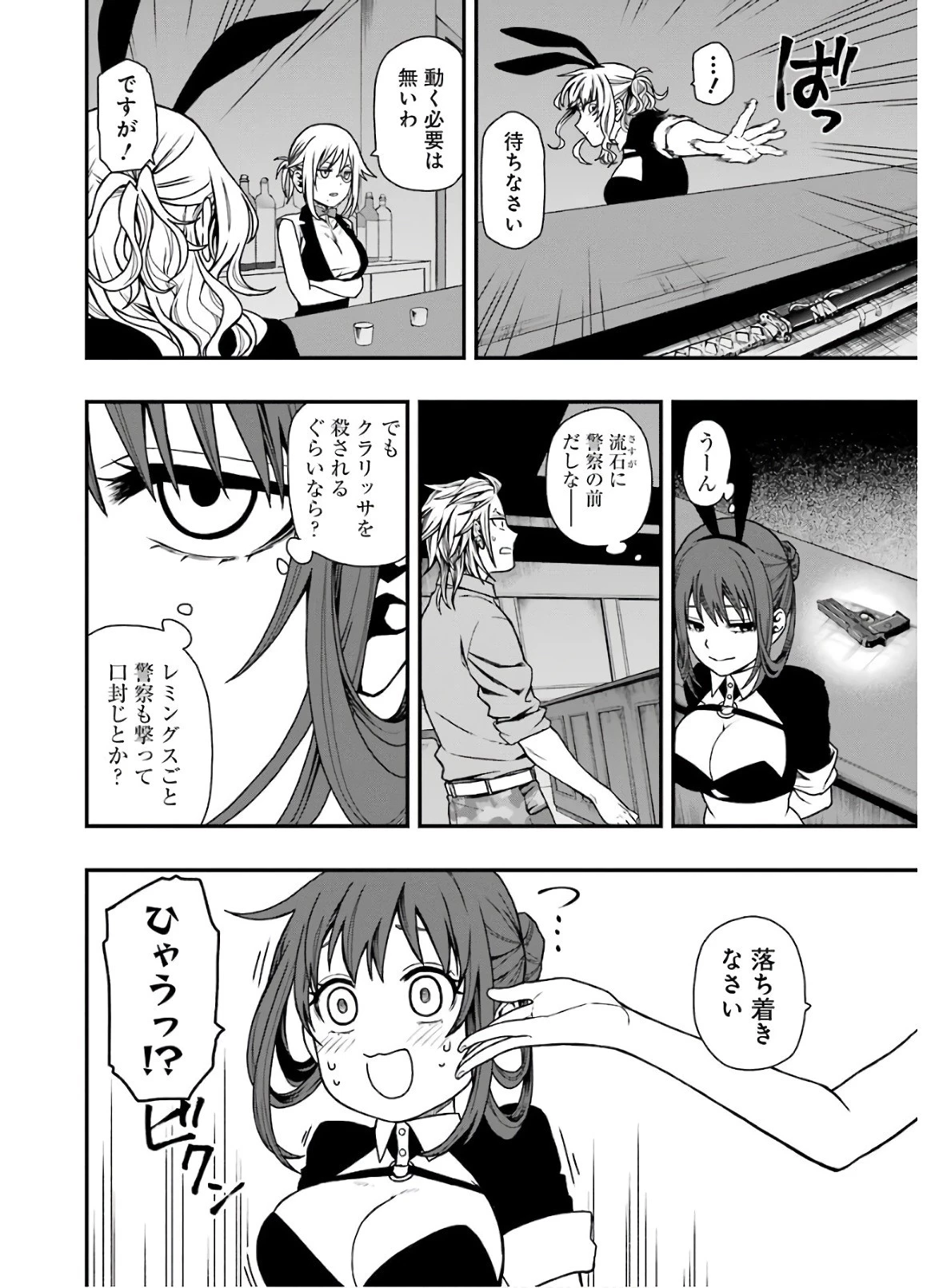 デッドマウント・デスプレイ 第9話 - 4