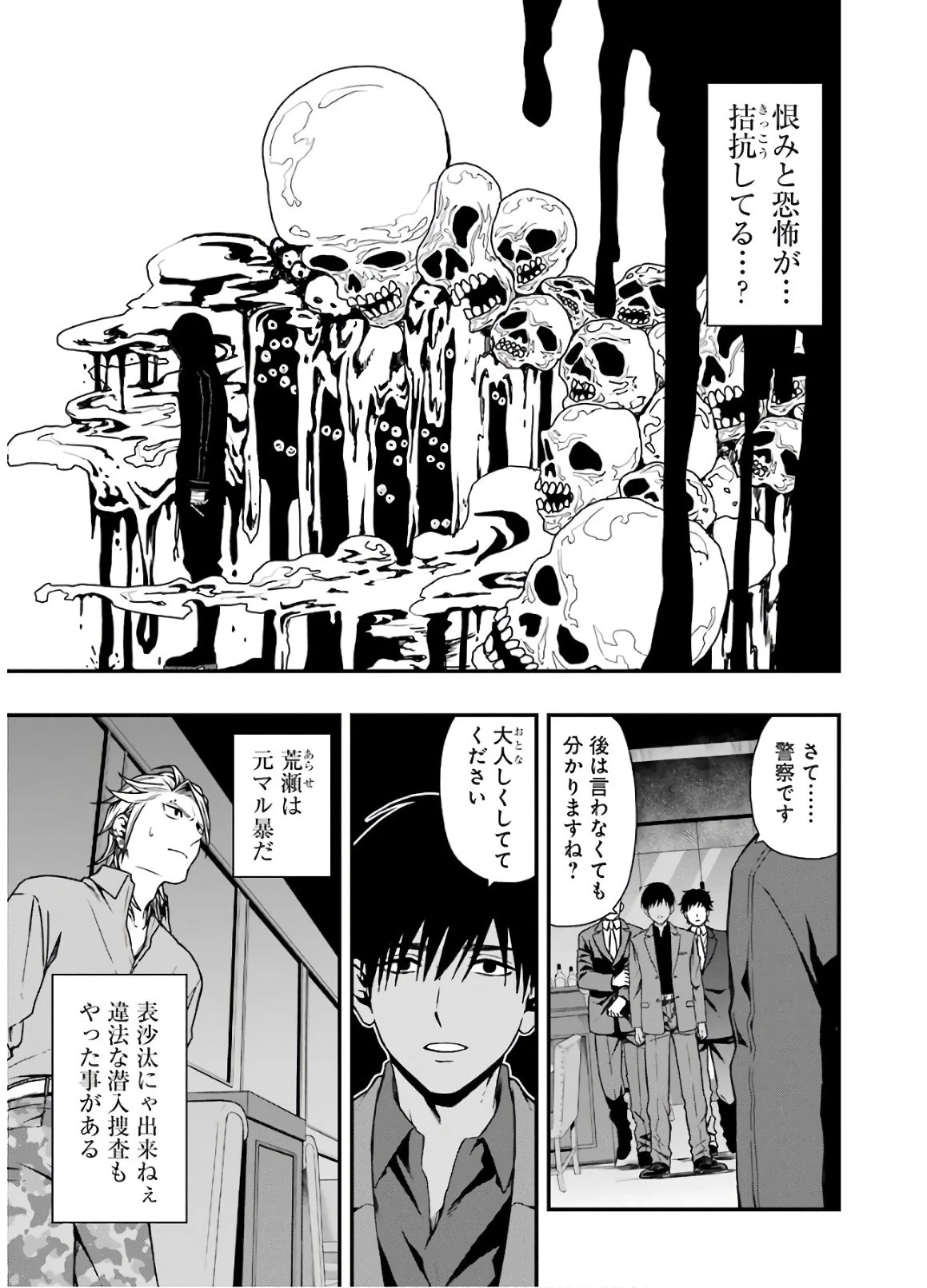 デッドマウント・デスプレイ 第9話 - 9