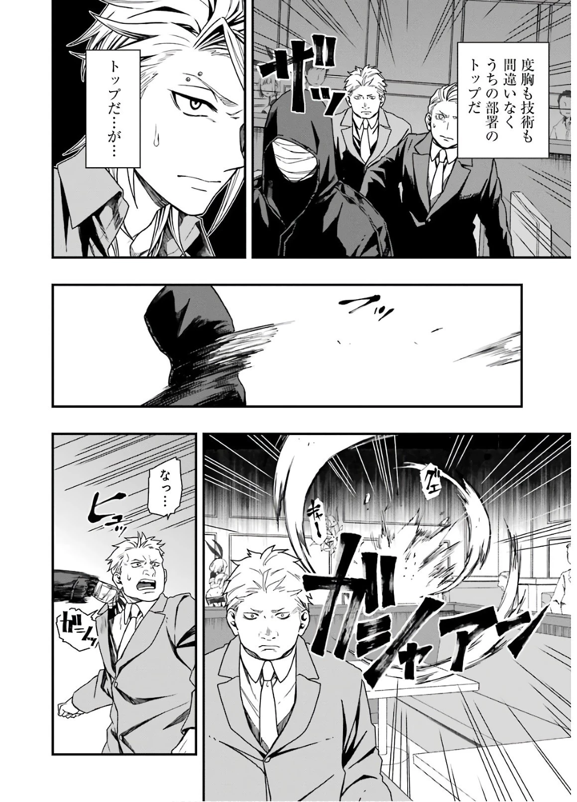 デッドマウント・デスプレイ 第9話 - 10