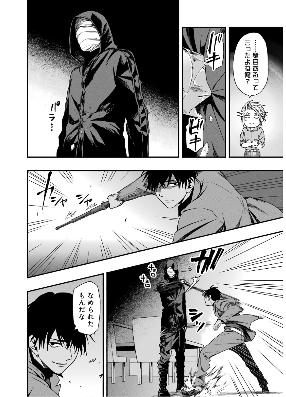 デッドマウント・デスプレイ 第9話 - 12