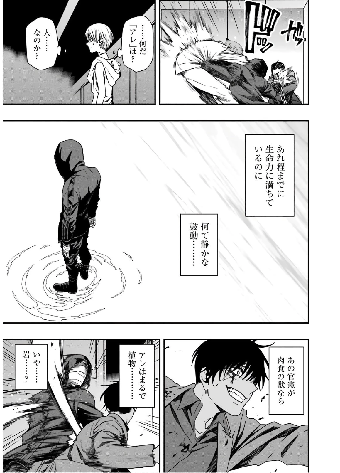 デッドマウント・デスプレイ 第9話 - 15