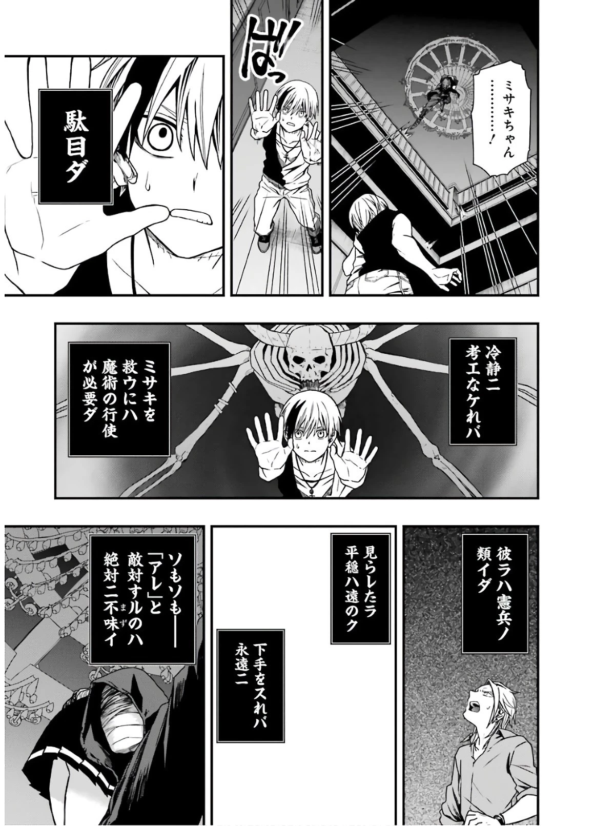 デッドマウント・デスプレイ 第9話 - 19