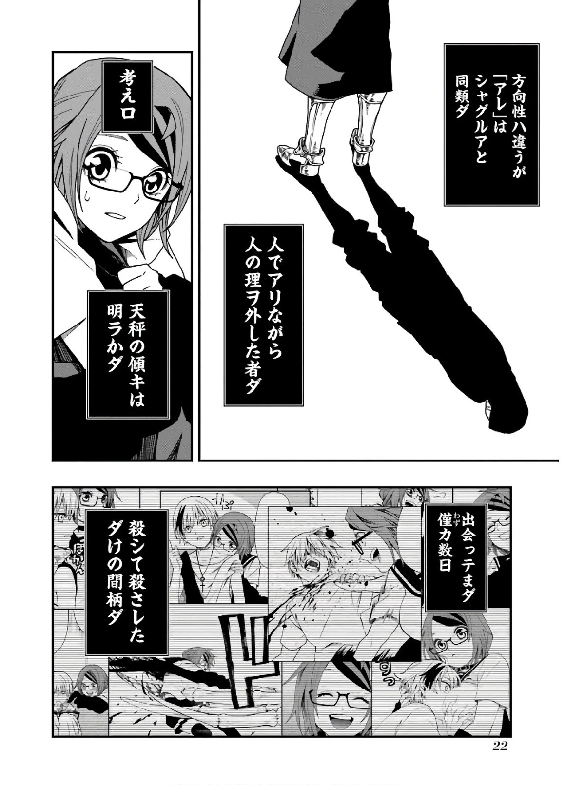 デッドマウント・デスプレイ 第9話 - 20