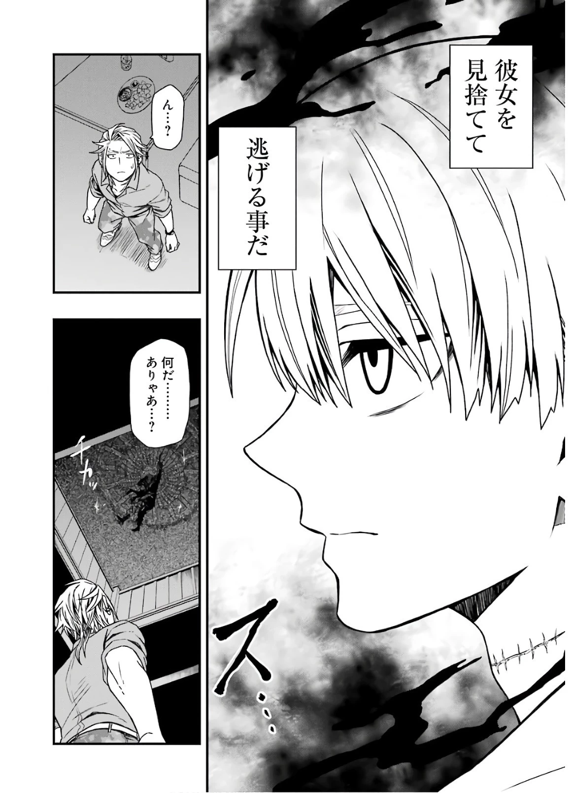 デッドマウント・デスプレイ 第9話 - 22