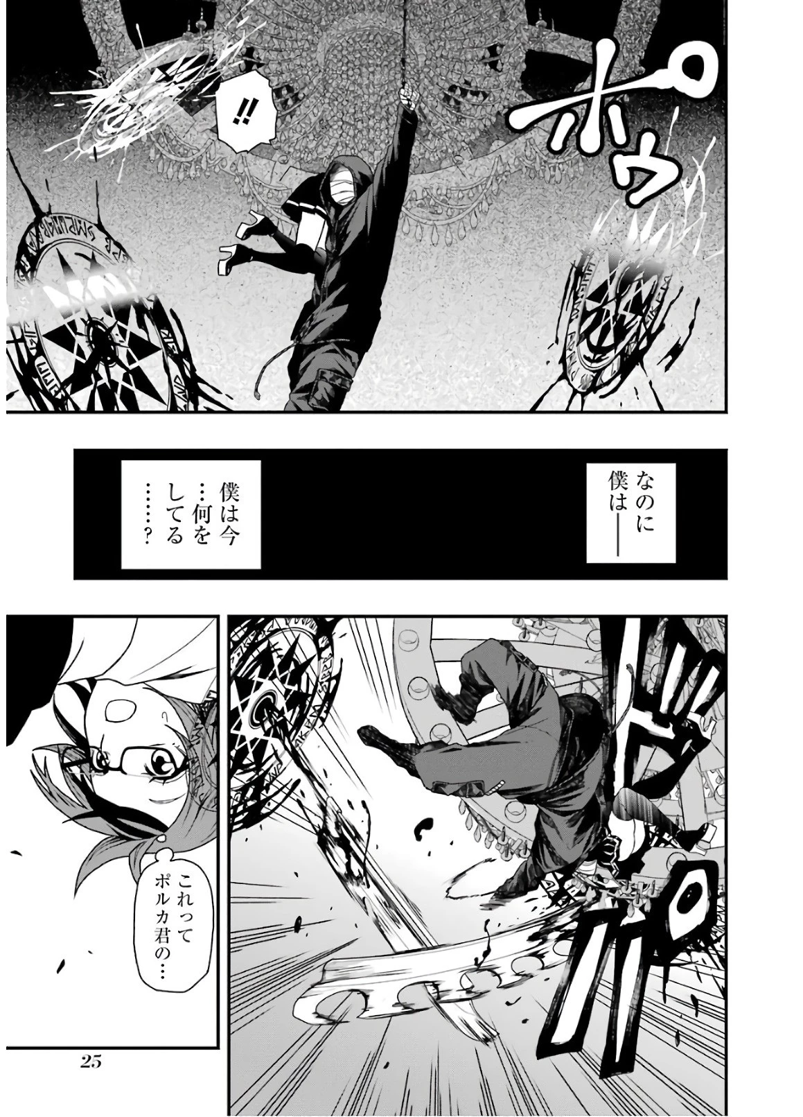 デッドマウント・デスプレイ 第9話 - 23